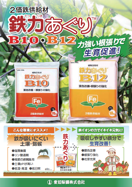 For Agricultural use TetsuRiki Agri B10/B12(Granule)