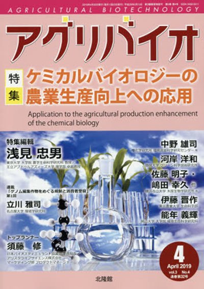 アグリバイオ4月号に鉄力あぐり・鉄力あくあの紹介記事が掲載されました。